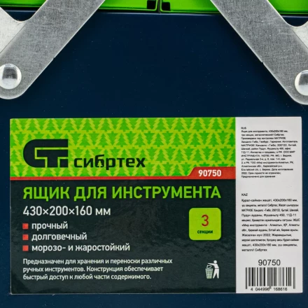 Ящик для инструмента Сибртех 90750, 430 х 200 х 160 мм, три секции, металлический купить в Тюмени