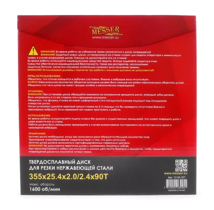 Твердосплавный диск для резки нержавеющей стали Messer. Диаметр 355 мм. купить в Тюмени