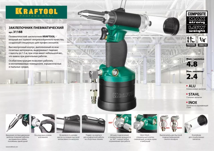 Заклепочник пневматический, KRAFTOOL 31188, корпус из композит материалов, для заклепок из нержав стали, 2,4-3,2-4-4,8мм 31188 купить в Тюмени
