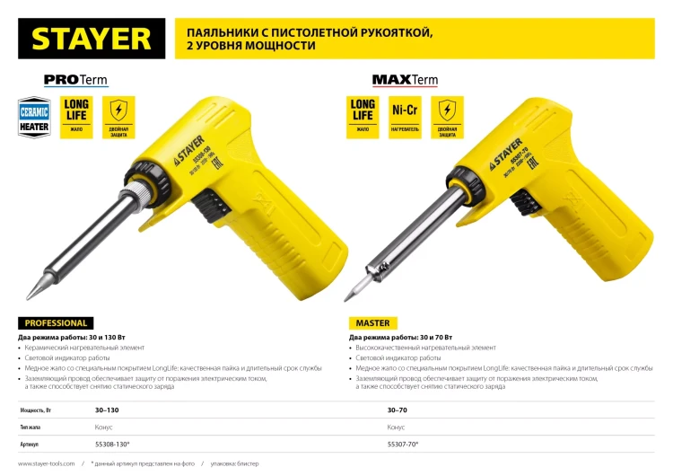 Паяльник с пистолетной пластмассовой рукояткой, STAYER "MASTER" MAXTerm, 55307-70, 30 - 70 Вт, конус 55307-70 купить в Тюмени