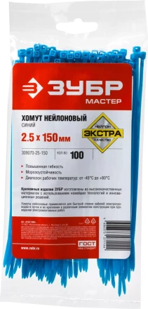 Хомуты нейлоновые ЗУБР &quot;МАСТЕР&quot; синие, 2,5 мм x 150 мм, 100 шт 309070-25-150 купить в Тюмени