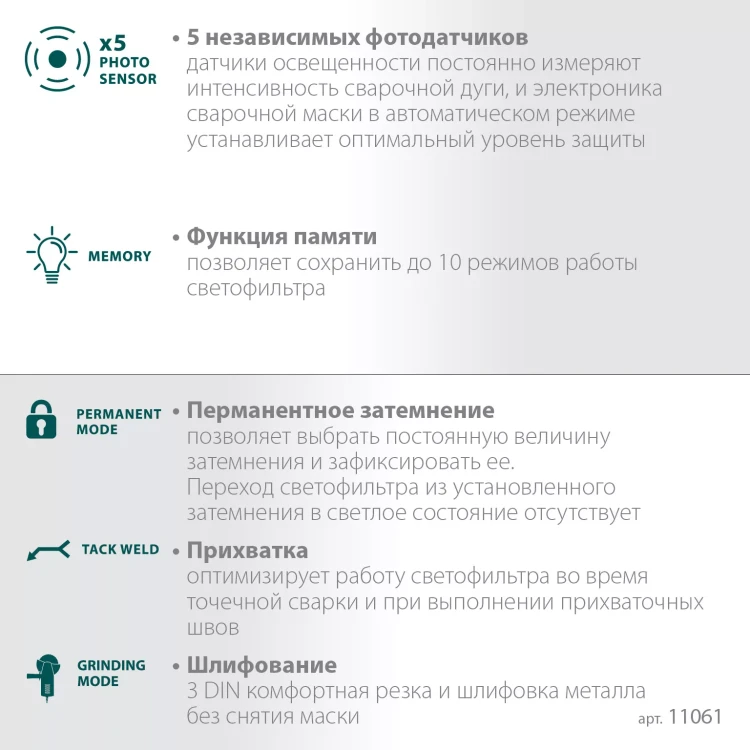 Маска сварщика с автоматическим светофильтром 11061 купить в Тюмени
