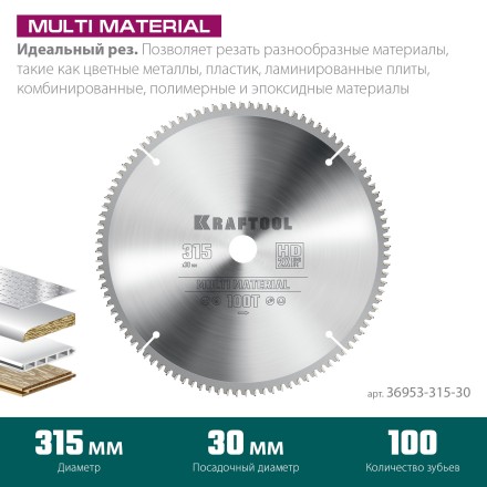 Диск пильный Multi Material, повышенный ресурс 36953-315-30 купить в Тюмени