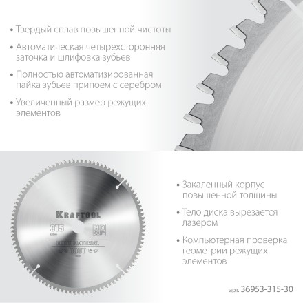 Диск пильный Multi Material, повышенный ресурс 36953-315-30 купить в Тюмени