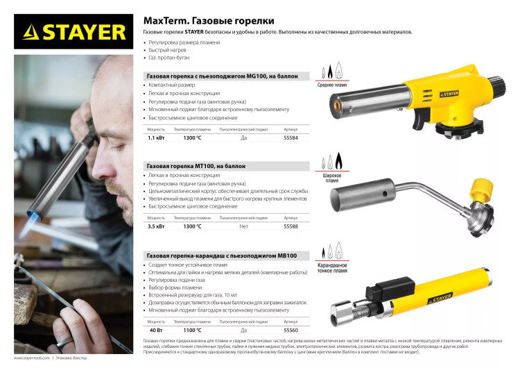 Газовая горелка "MaxTerm" на баллон, STAYER "MASTER" 55584, с пьезоподжигом, регулировка пламени, цанговое соединение, 1300С 55584 купить в Тюмени