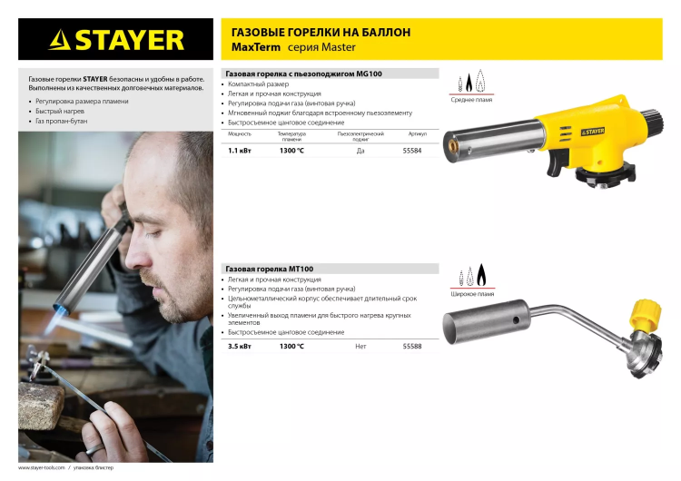 Газовая горелка "MaxTerm" на баллон, STAYER "MASTER" 55584, с пьезоподжигом, регулировка пламени, цанговое соединение, 1300С 55584 купить в Тюмени
