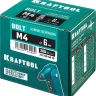 Заклепки винтовые KRAFTOOL 311709-04-10 купить в Тюмени