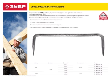 Скобы строительные серия МАСТЕР купить в Тюмени