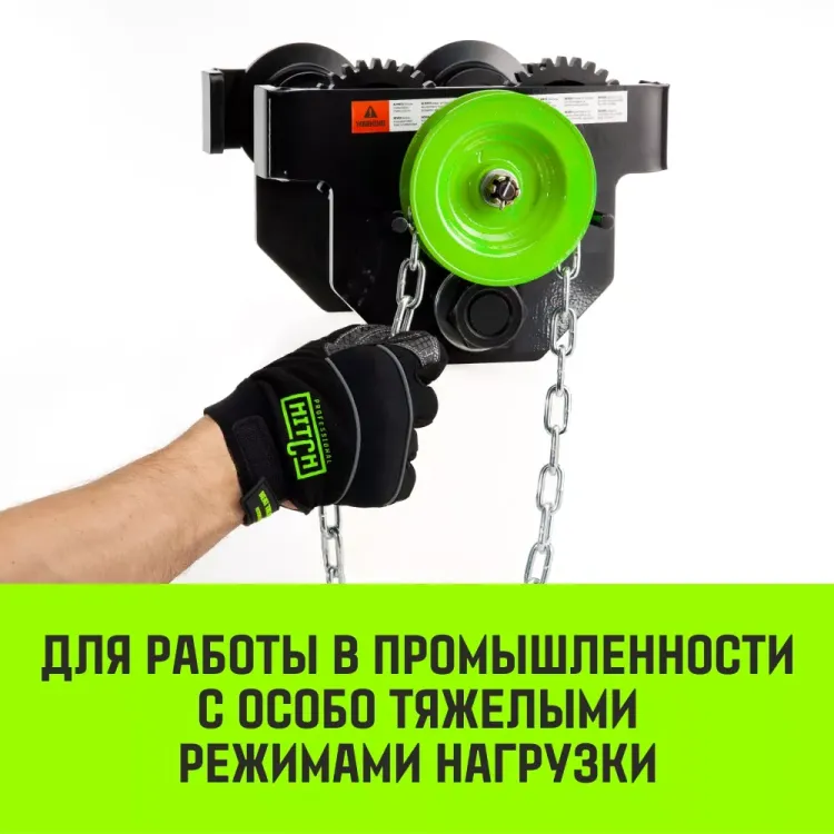 Тележка для ручных талей с цепным приводом HITCH TR200 2 т 3 м (SZ061020) купить в Тюмени