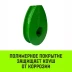 Коуш вантовый HITCH DIN 3091 22 мм (SZ071362) купить в Тюмени