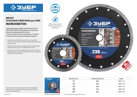 ЗУБР Железобетон, 180 мм, (22.2 мм, 10 х 2.6 мм), сегментированный алмазный диск, Профессионал (36661-180) купить в Тюмени