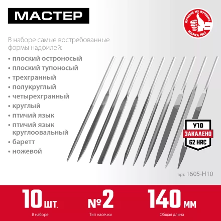 ЗУБР 10 шт, 140 мм, набор надфилей в чехле (1605-H10) купить в Тюмени