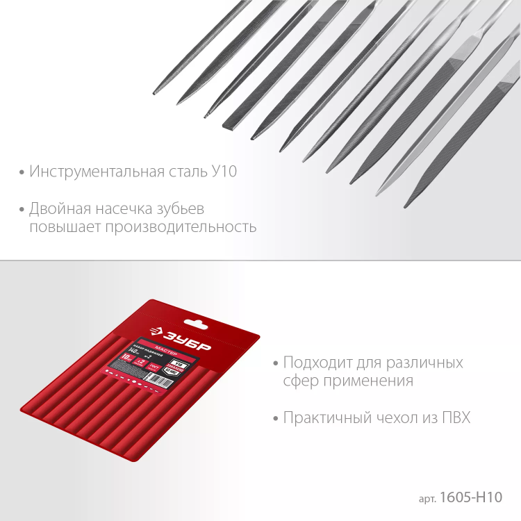 ЗУБР 10 шт, 140 мм, набор надфилей в чехле (1605-H10) купить в Тюмени