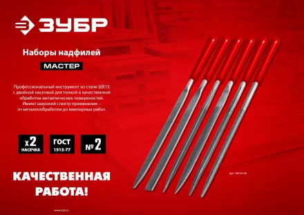 ЗУБР 10 шт, 140 мм, набор надфилей в чехле (1605-H10) купить в Тюмени