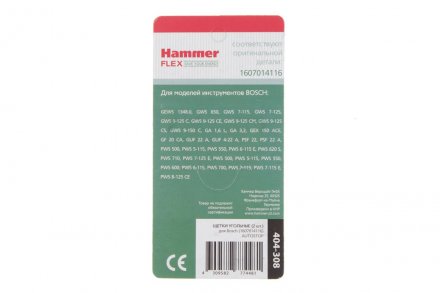 Щетки угольные HAMMER 404-308 Щетки угольные (2 шт.) для Bosch (1607014116) AUTOSTOP купить в Тюмени