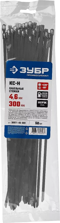 ЗУБР КС-Н, 4.6 x 300 мм, 50 шт, кабельные стяжки нержавеющие, Профессионал (30971-46-300) купить в Тюмени
