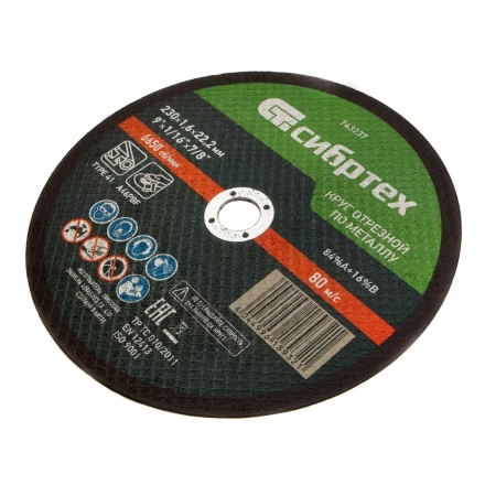 Круг отрезной по металлу, 230 х 1,6 х 22,2 мм Сибртех 743237 купить в Тюмени