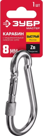 ЗУБР DIN 5299D, 8 мм, 1 шт, карабин с предохранительной гайкой (304556-08) купить в Тюмени