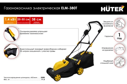 Газонокосилка электрическая ELM-380T Huter купить в Тюмени