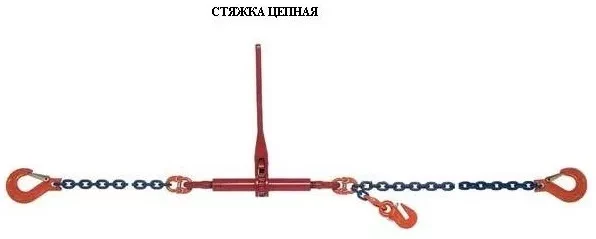 Стяжки цепные для крепления грузов с крюками  р-н 3.2 тонн L=4 метра купить в Тюмени