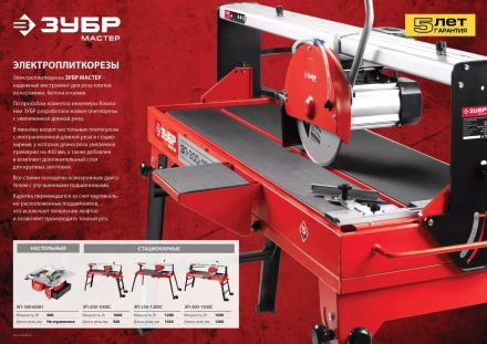 Электроплиткорез ЭП-200-1000Н серия МАСТЕР купить в Тюмени