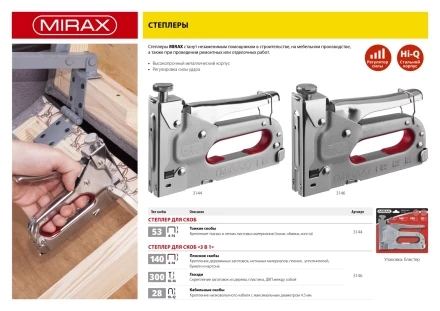 Степлер с регулировкой силы удара, металлический корпус, для тонкой скобы тип 53 (4-14 мм), MIRAX 3144 купить в Тюмени