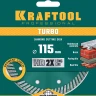 Диск алмазный отрезной для УШМ TURBO 36682-115 купить в Тюмени