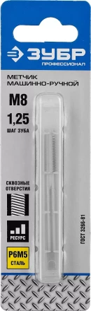 Метчик ЗУБР &quot;ПРОФЕССИОНАЛ&quot; машинно-ручной, одинарный для нарезания метрической резьбы в сквозных отверстиях, М8х1,25 4-28003-08-1.25_z01 купить в Тюмени