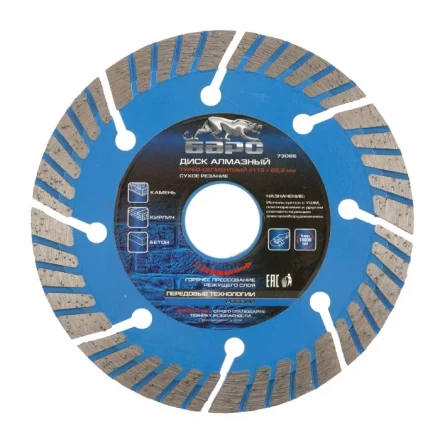 Диск алмазный турбо-сегментный 115 х 22,2 мм сухое резание БАРС 73085 купить в Тюмени