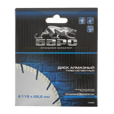 Диск алмазный турбо-сегментный 115 х 22,2 мм сухое резание БАРС 73085 купить в Тюмени