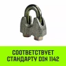 Зажим канатный оцинкованный DIN 1142 HITCH 34 мм (SZ071192) купить в Тюмени