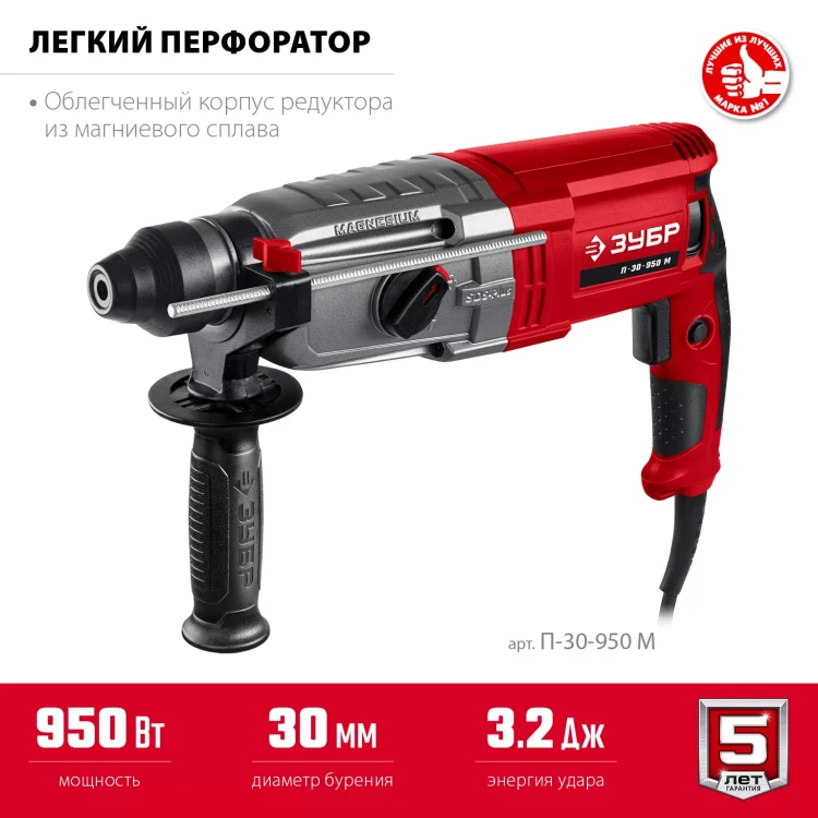 ЗУБР 30 мм, 950 Вт, перфоратор SDS Plus, мет. корпус (П-30-950 М) купить в Тюмени