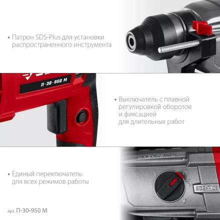 ЗУБР 30 мм, 950 Вт, перфоратор SDS Plus, мет. корпус (П-30-950 М) купить в Тюмени