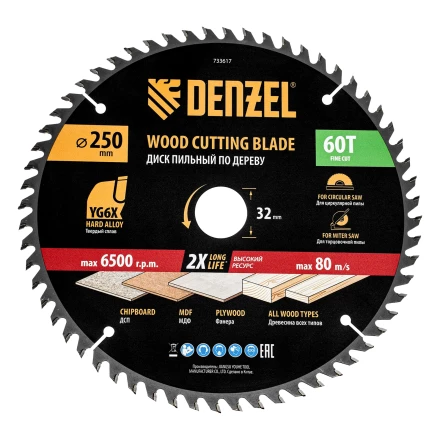 Пильный диск по дереву ф250 х 32 мм, 60 зубьев// Denzel 733617 купить в Тюмени