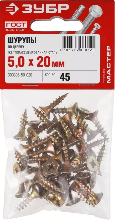 Шурупы ЗУБР &quot;МАСТЕР&quot; по дереву желтопассивированные, 5.0x20мм, 45шт 300396-50-020 купить в Тюмени