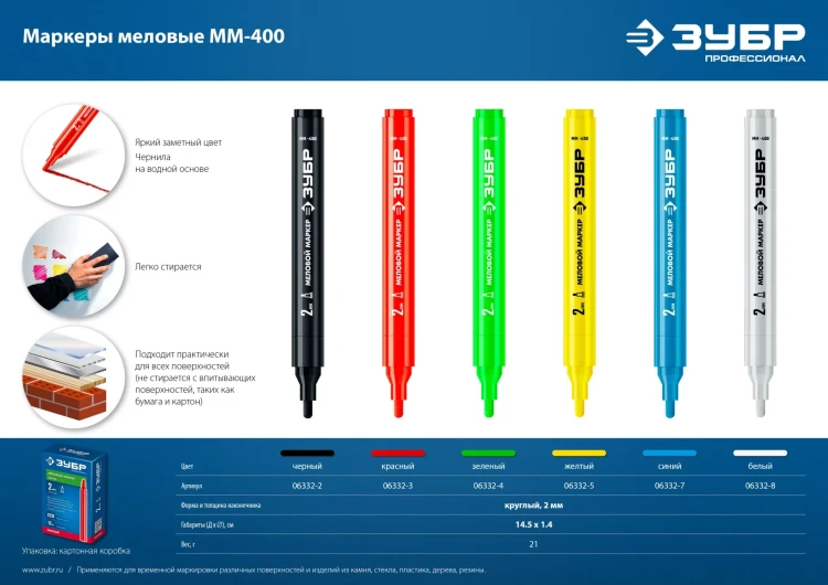 ЗУБР ММ-400 черный, 2 мм меловой маркер (06332-2) купить в Тюмени