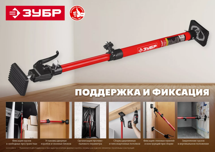 ЗУБР РТ-115, 60 - 115 см, телескопический распор (32233) купить в Тюмени