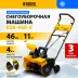 Снегоуборочная машина аккумуляторная ESB-460-0 Li-Ion 36В Denzel 97636 купить в Тюмени
