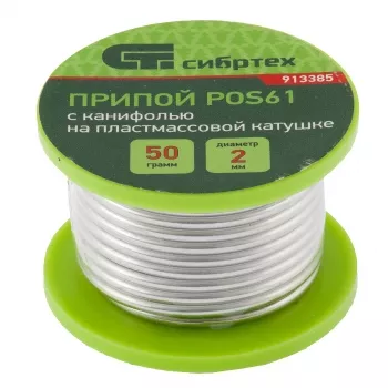 Припой с канифолью D 2 мм 50 г POS61 на пластмассовой катушке Сибртех 913385 купить в Тюмени