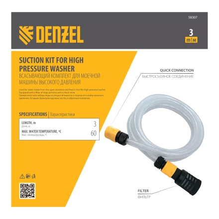 Всасывающий комплект для моечных машин высокого давления Denzel 58307, 3 м, диаметр шланга 1/2 дюйм купить в Тюмени
