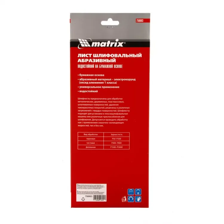 Шлифлист на бумажной основе, P 120, 115 х 280 мм, 5 шт, водостойкий Matrix 756663 купить в Тюмени