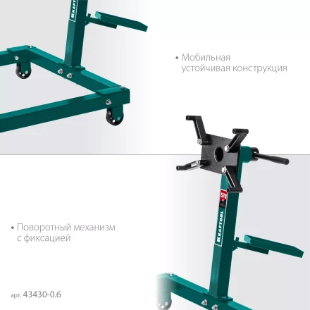 Стенды для двигателя KRAFTOOL 43430-0.6 купить в Тюмени