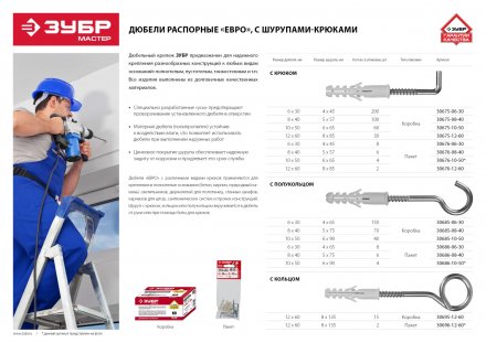 Дюбели ЕВРО с шурупом-полукольцом пакет серия МАСТЕР купить в Тюмени