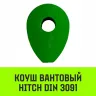Коуш вантовый HITCH DIN 3091 26 мм (SZ071364) купить в Тюмени