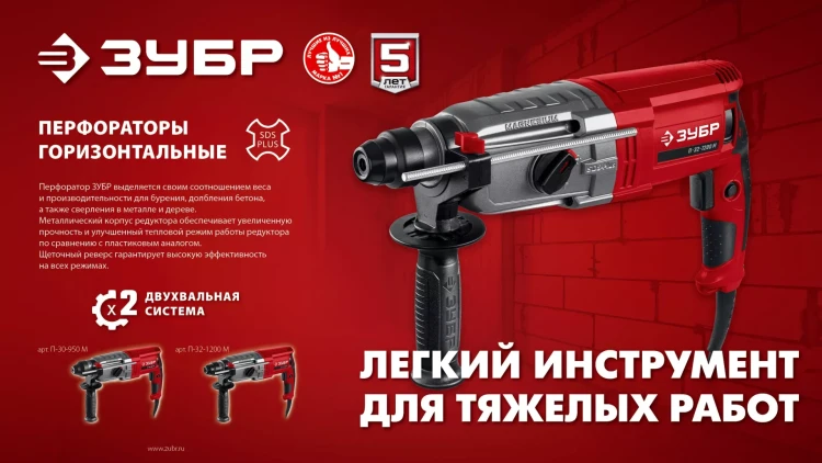 ЗУБР 32 мм, 1200 Вт, перфоратор SDS Plus, мет. корпус (П-32-1200 М) купить в Тюмени