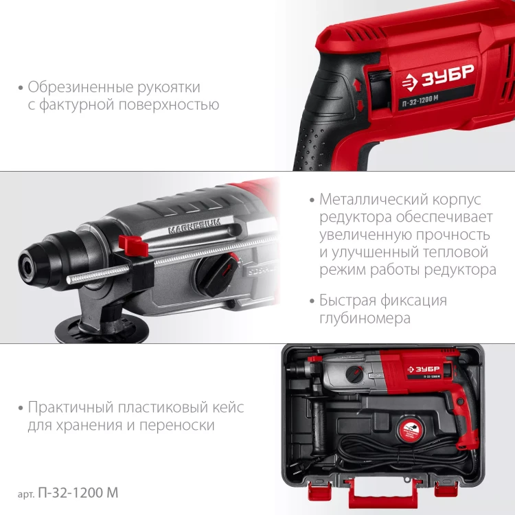 ЗУБР 32 мм, 1200 Вт, перфоратор SDS Plus, мет. корпус (П-32-1200 М) купить в Тюмени