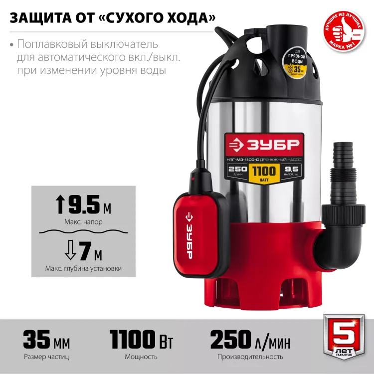 ЗУБР 1100 Вт, дренажный насос для грязной воды, корпус - нерж. сталь (НПГ-М3-1100-С) купить в Тюмени