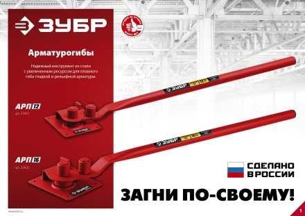 ЗУБР АРП-12, плавный гиб, арматурогиб (23421) купить в Тюмени