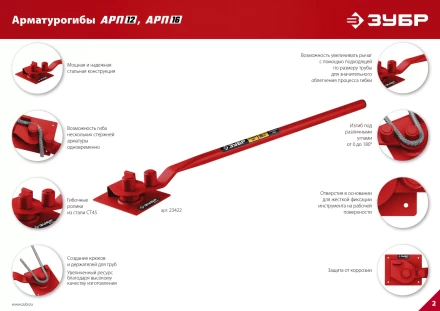 ЗУБР АРП-12, плавный гиб, арматурогиб (23421) купить в Тюмени