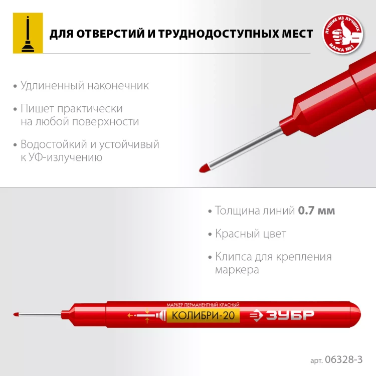 ЗУБР Колибри-20 красный, наконечник L 20 мм,  2 мм, перманентный маркер для отверстийл (06328-3) купить в Тюмени